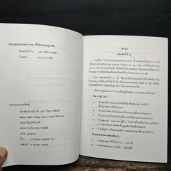 คำทำนายและพุทธพยากรณ์ - กนุตสิริ ภิกขุ รูปที่ 7