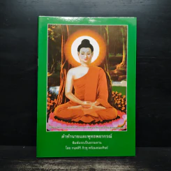 คำทำนายและพุทธพยากรณ์ - กนุตสิริ ภิกขุ รูปที่ 1