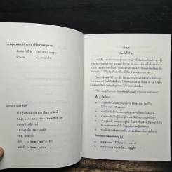 คำทำนายและพุทธพยากรณ์ - กนุตสิริ ภิกขุ รูปที่ 7