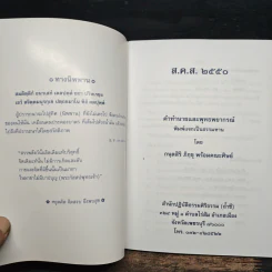 คำทำนายและพุทธพยากรณ์ - กนุตสิริ ภิกขุ รูปที่ 6