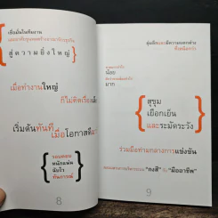 คำคมสู่ความสำเร็จจากนักธุรกิจหมื่นล้าน - ถนอมศักดิ์ จิรายุสวัสดิ์ รูปที่ 8