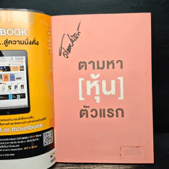 ตามหา[หุ้น]ตัวแรก - ดร.อัจฉรา โยมสินธุ์ รูปที่ 6