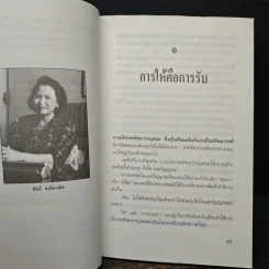 ปรัชญานักธุรกิจไทย เคล็ดลับสู่ความสำเร็จ - สรกล อดุลยานนท์ รูปที่ 8