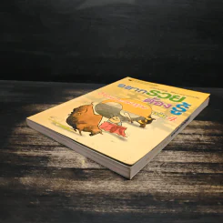 อยากรวยต้องรู้ เล่ม 4 รูปที่ 4