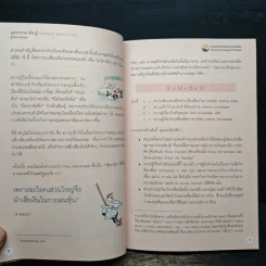 อยากรวยต้องรู้ เล่ม 4 รูปที่ 9