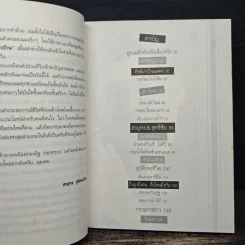 กรรมกรข่าว - สรยุทธ สุทัศนะจินดา รูปที่ 8