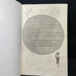 รู้ทันเหลี่ยมและวิธีการป้องกันตัวจากโคตรโกงยุคใหม่ - ภานุศร เครือปัญญาดี รูปที่ 6