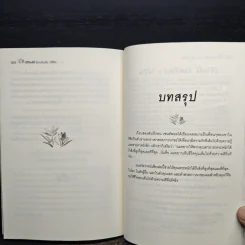 มีชีวิตที่ดี มีบทเรียนดีๆให้ชีวิต - วรรธนา วงษ์ฉัตร รูปที่ 9