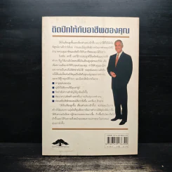 ได้เงินเดือนสูงขึ้น เลื่อนตำแหน่งเร็วขึ้น - Brian Tracy รูปที่ 2