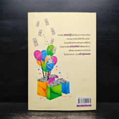 เคล็ดวิธีออมเงินให้ร่ำรวย - นันทกานต์ ทรัพย์สุวรรณ รูปที่ 2