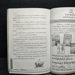 เคล็ดวิธีออมเงินให้ร่ำรวย - นันทกานต์ ทรัพย์สุวรรณ รูปที่ 9