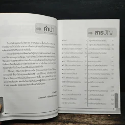 เคล็ดวิธีออมเงินให้ร่ำรวย - นันทกานต์ ทรัพย์สุวรรณ รูปที่ 7