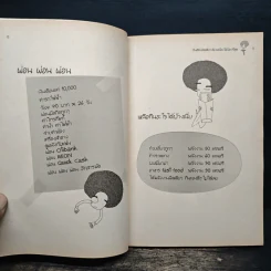 เงินเดือนนิดเดียวต้องเหนื่อยให้น้อยที่สุด - อภิชาติ สิริผาติ รูปที่ 10