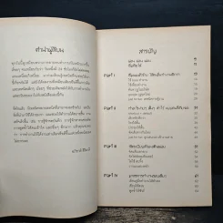 เงินเดือนนิดเดียวต้องเหนื่อยให้น้อยที่สุด - อภิชาติ สิริผาติ รูปที่ 8