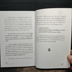 เรื่องฉลาดฉลาดของคนกระเป๋าตุง - อังคนา ทองคำ รูปที่ 11