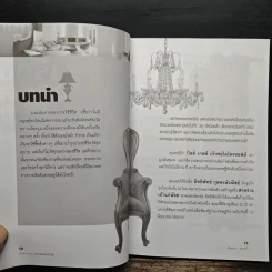 เรื่องฉลาดฉลาดของคนกระเป๋าตุง - อังคนา ทองคำ รูปที่ 10