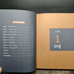 เด็กวัดดอน : ชีวิต ความฝัน และการลงทุน - นิเวศน์ เหมวชิรวรากร, ชัชวนันท์ สันธิเดช รูปที่ 9