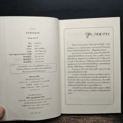 รักต้องห้าม - โรชาน่า รูปที่ 6