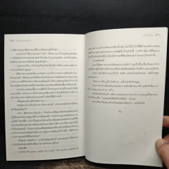 เหยื่อวิปริต The Beach House - James Patterson & Peter de Jonge รูปที่ 8