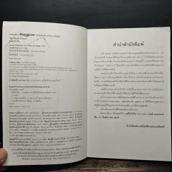 เหยื่อวิปริต The Beach House - James Patterson & Peter de Jonge รูปที่ 6