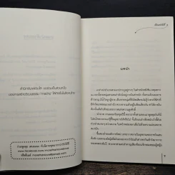 ชายาจำเป็น ชุดอดีตลับมายารัก - เฉียนเฉ่าโม่ลี่ รูปที่ 7