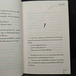 ชายาจำเป็น ชุดอดีตลับมายารัก - เฉียนเฉ่าโม่ลี่ รูปที่ 8