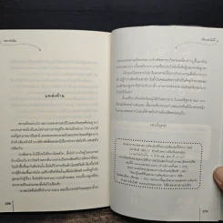 ชายาจำเป็น ชุดอดีตลับมายารัก - เฉียนเฉ่าโม่ลี่ รูปที่ 9