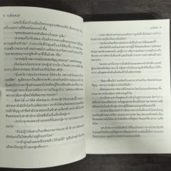 แม่สื่อแสนรัก - มณีจันท์ รูปที่ 7