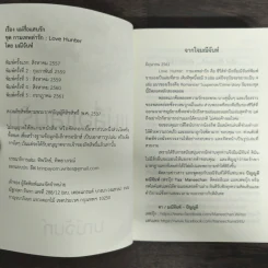แม่สื่อแสนรัก - มณีจันท์ รูปที่ 6