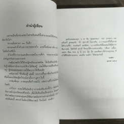 ชีวิตต้องสู้ เล่มหนึ่ง รูปที่ 6