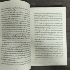 รู้ทันสมองในยามคับขัน - อแมนดา รีปลีย์ รูปที่ 8