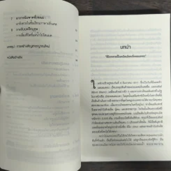 รู้ทันสมองในยามคับขัน - อแมนดา รีปลีย์ รูปที่ 7