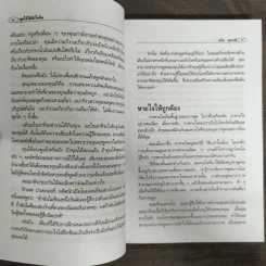 พูดให้ได้ดังใจคิด - ดนัย ตุลาบดี รูปที่ 8