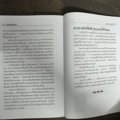 พูดให้ได้ดังใจคิด - ดนัย ตุลาบดี รูปที่ 9