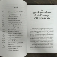 พูดให้ได้ดังใจคิด - ดนัย ตุลาบดี รูปที่ 7