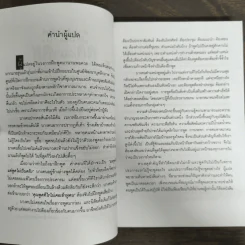 พูดให้ได้ดังใจคิด - ดนัย ตุลาบดี รูปที่ 6