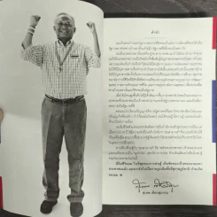The Power of Change - กำนันสุเทพ เทือกสุบรรณ รูปที่ 6