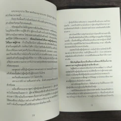 ยอดมนุษย์ลำลอง - ประภาส ชลศรานนท์ รูปที่ 8