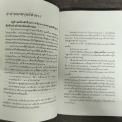 ยอดมนุษย์ลำลอง - ประภาส ชลศรานนท์ รูปที่ 6