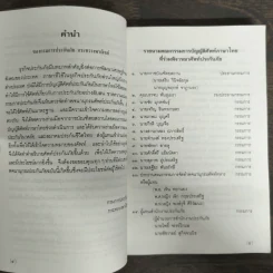 พจนานุกรมศัพท์ประกันภัยอังกฤษ-ไทย ฉบับราชบัณฑิตยสถาน รูปที่ 6