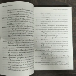 พจนานุกรมศัพท์ประกันภัยอังกฤษ-ไทย ฉบับราชบัณฑิตยสถาน รูปที่ 7