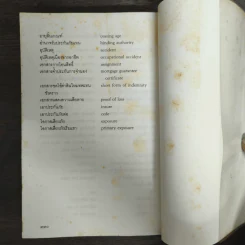 พจนานุกรมศัพท์ประกันภัยอังกฤษ-ไทย ฉบับราชบัณฑิตยสถาน รูปที่ 8