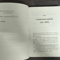 Failing Forward พราะล้มเก่งจึงแกร่ง - John C.Maxwell (จอห์น ซี. แม็กซ์เวลล) รูปที่ 7