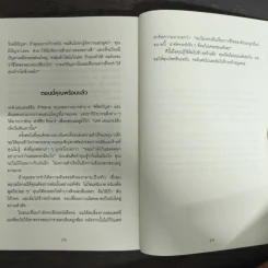 Failing Forward พราะล้มเก่งจึงแกร่ง - John C.Maxwell (จอห์น ซี. แม็กซ์เวลล) รูปที่ 9