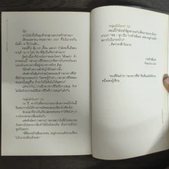 หนุ่มนักโบกกับสาวขี้บ่น - สมจุ้ย เจตนาน่าสนุก, วายร้ายสีแดง รูปที่ 9