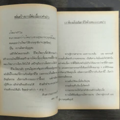 กฎแห่งกรรมชุด 3 คู่มือแก้กรรม - แสง อรุณกุศล รูปที่ 6