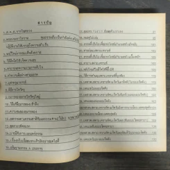 กฎแห่งกรรมชุด 3 คู่มือแก้กรรม - แสง อรุณกุศล รูปที่ 7