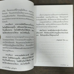 พระไตรปิฎก ฉบับสาระ - ธรรมรักษา รูปที่ 8