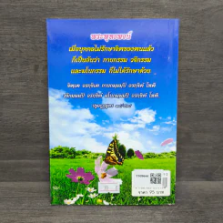 พระไตรปิฎก ฉบับสาระ - ธรรมรักษา รูปที่ 5