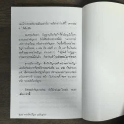พระไตรปิฎก ฉบับสาระ - ธรรมรักษา รูปที่ 9